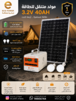 ⁦مولد 128 واط ECO-G-40⁩ - الصورة ⁦2⁩