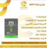⁦منظم شحن MPPT 60A⁩ - الصورة ⁦2⁩
