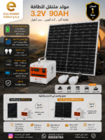 ⁦مولد 288 واط ECO-G-90⁩ - الصورة ⁦2⁩